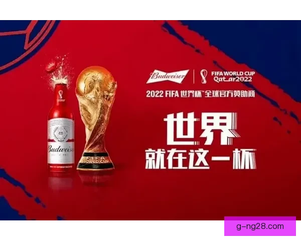 世界杯官方指定啤酒全新发布 与全球球迷共享精彩赛事时光