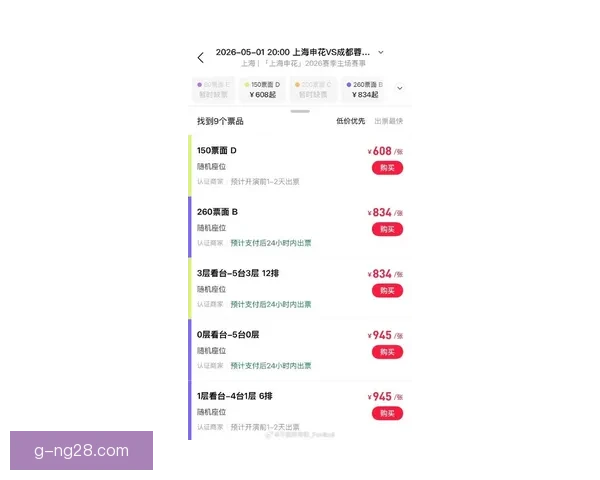 成都蓉城主场迎战上海海港中超比赛门票已全部售罄